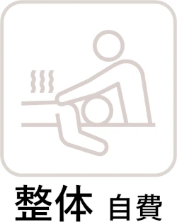 整体(自費対応)