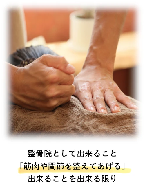 当院のしていること