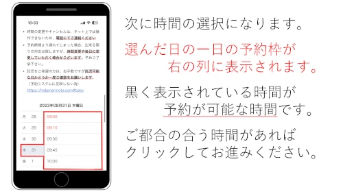 予約の取り方6