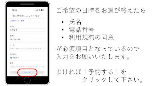 予約の取り方7