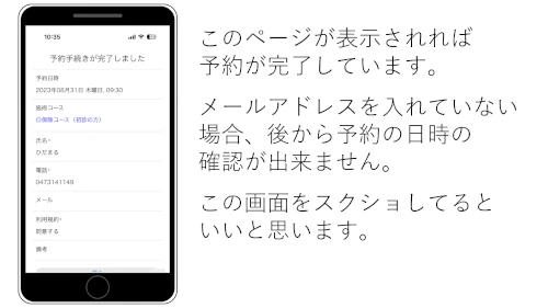予約の取り方8