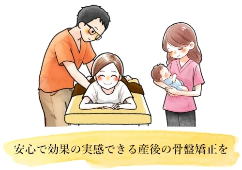 産後の骨盤の歪みの問題