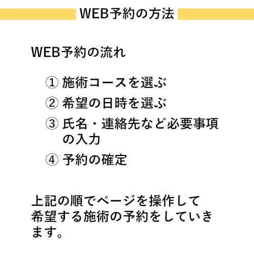 WEB予約