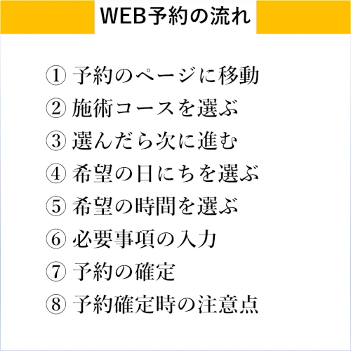 WEB予約