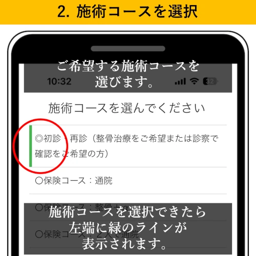 WEB予約