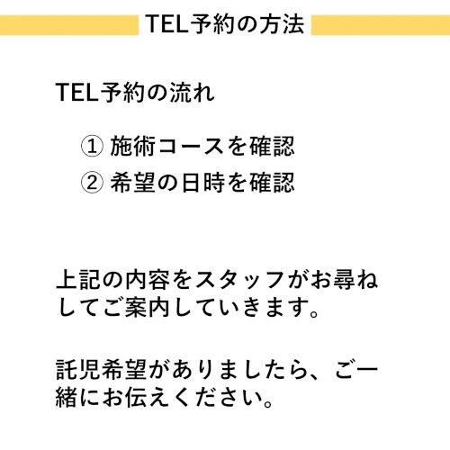 TEL予約