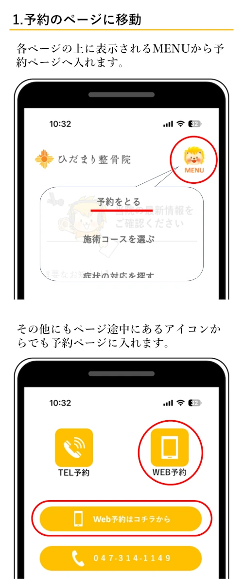 WEB予約